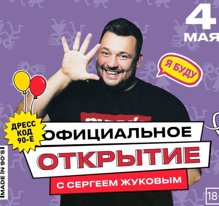 Официальное открытие Руки ВВерх! Бар