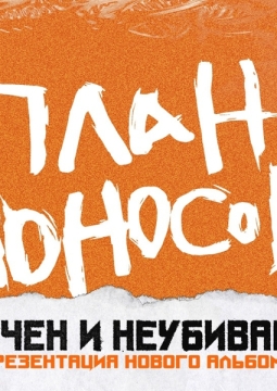 План Ломоносова