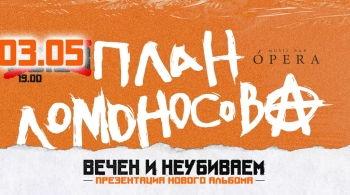 План Ломоносова