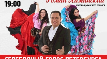 Роман Лиманский