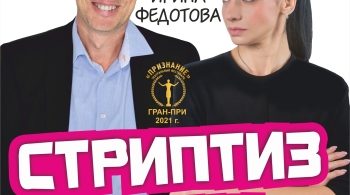 Стриптиз души