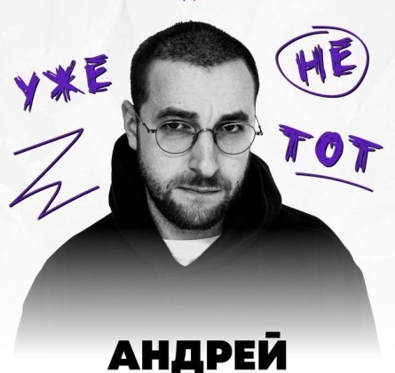 Андрей Бебуришвили