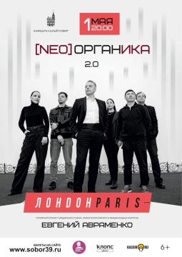 NEOорганика