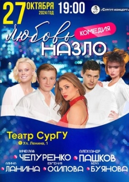 Любовь назло