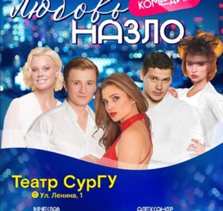 Любовь назло