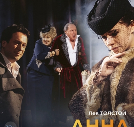 Анна Каренина | МСХТ