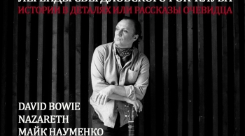 Легенды Свердловского рок-клуба