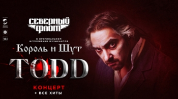 TODD с симфоническим оркестром и хором