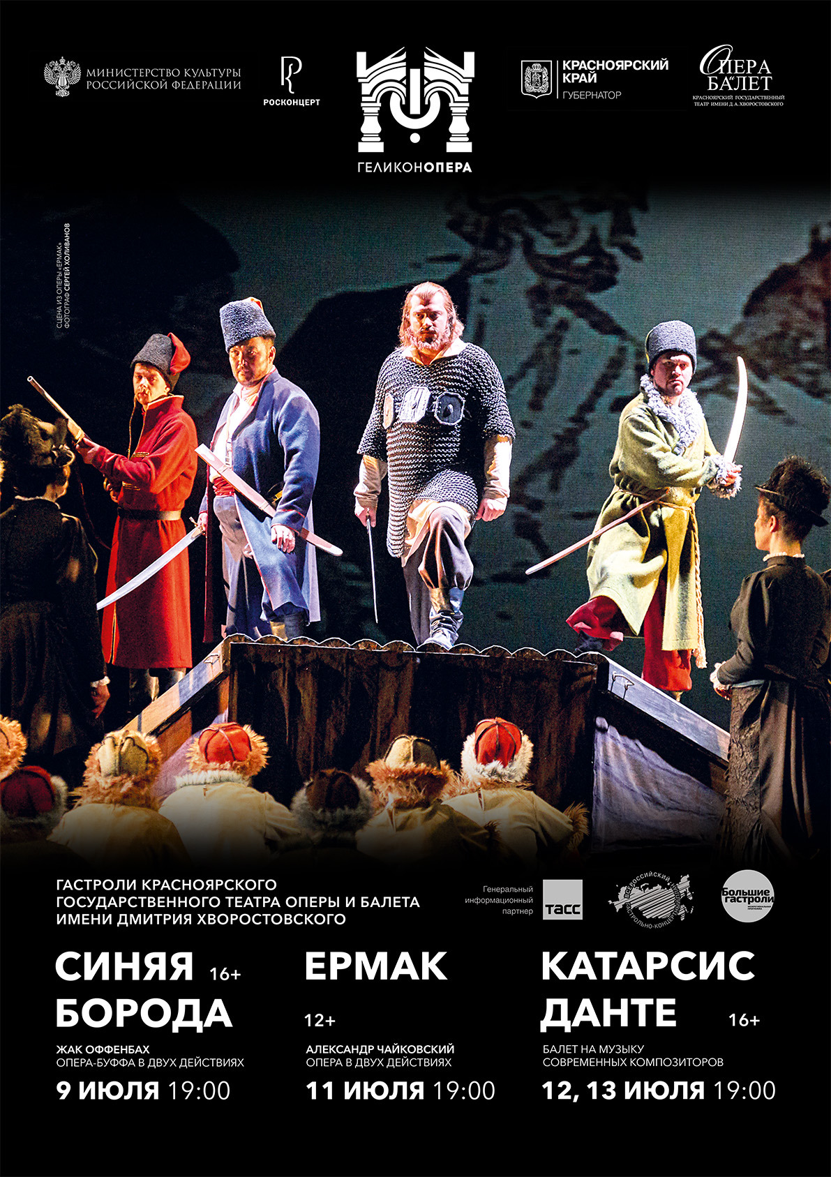 Красноярский театр оперы и балета везёт зрителей в Геликон!