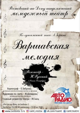 Варшавская мелодия