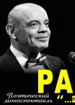 Константин Райкин | …ай да сукин сын!