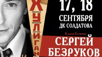 Хулиган. Исповедь | Сергей Безруков