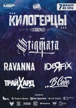 Килогерцы фест 2024