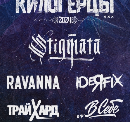 Килогерцы фест 2024