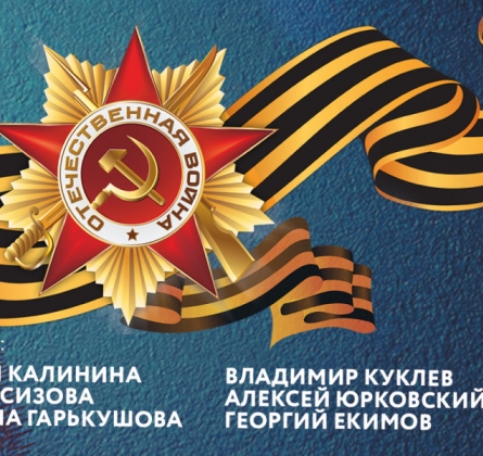 Дню победы посвящается