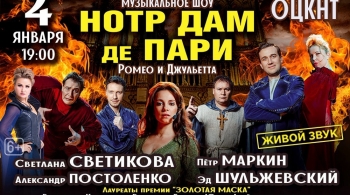 Нотр Дам де Пари. Ромео и Джульетта | Мюзикл-шоу