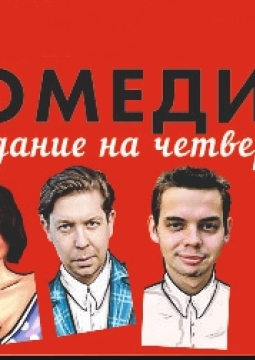 Свидание на четверых