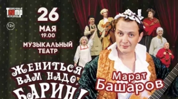 Жениться вам надо, барин!