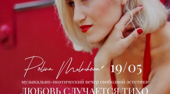 Полина Мельникова