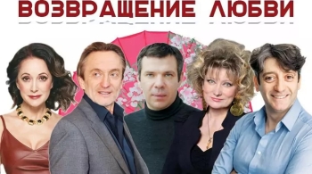 Возвращение любви