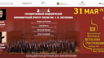 Оркестр им. Светланова и Николай Луганский