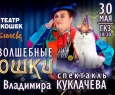 Волшебные кошки | Владимир Куклачёв