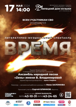 Время Z
