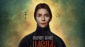 Последняя русская царица