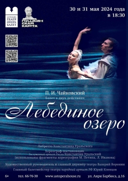 Лебединое озеро