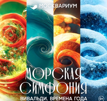 Времена года