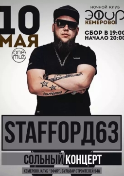 Staffорд63
