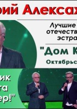 Юрий Алексахин