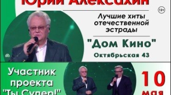 Юрий Алексахин