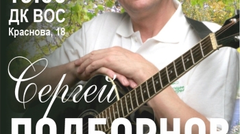 Сергей Подборнов