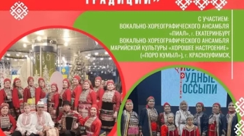 Уральские марийские традиции
