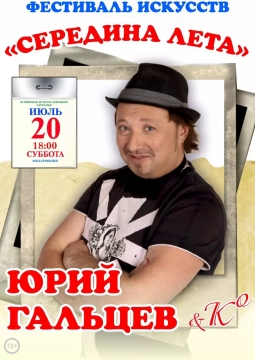 Середина лета