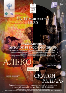 Алеко. Скупой рыцарь