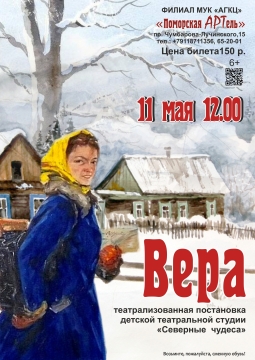 Вера