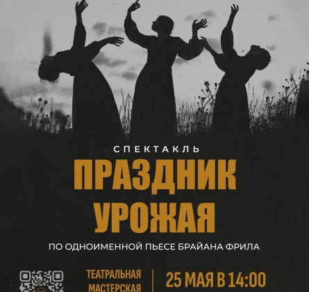 Праздник урожая