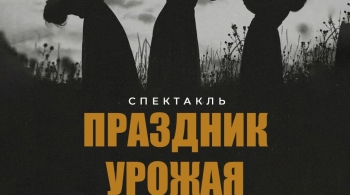 Праздник урожая