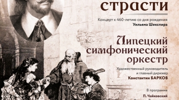 Шекспир - философия страсти