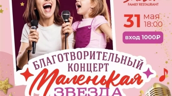 Маленькая звезда