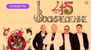 Воскресение