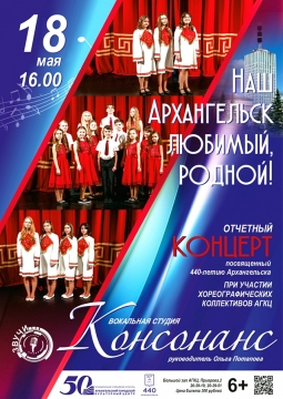 Наш Архангельск, любимый, родной