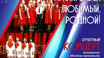 Наш Архангельск, любимый, родной