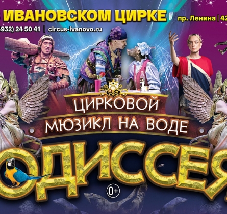 Одиссея