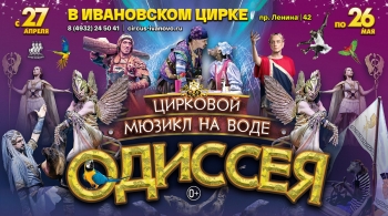Одиссея