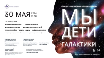 Мы – дети галактики