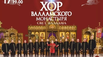 Хор Валаамского монастыря