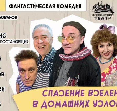 Спасение вселенной в домашних условиях